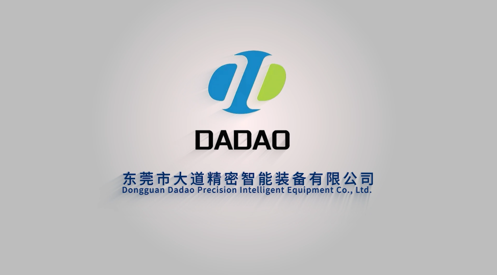 東莞市大道精密智能裝備有限公司，企業(yè)宣傳片